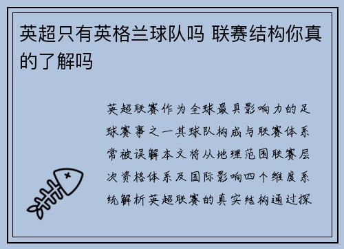 英超只有英格兰球队吗 联赛结构你真的了解吗
