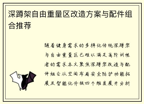 深蹲架自由重量区改造方案与配件组合推荐
