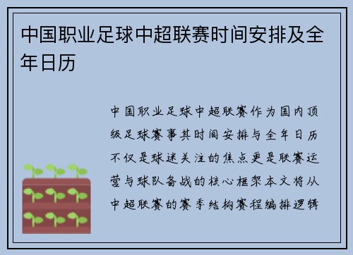 中国职业足球中超联赛时间安排及全年日历