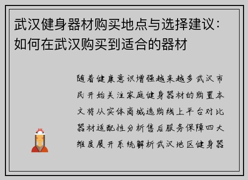 武汉健身器材购买地点与选择建议：如何在武汉购买到适合的器材